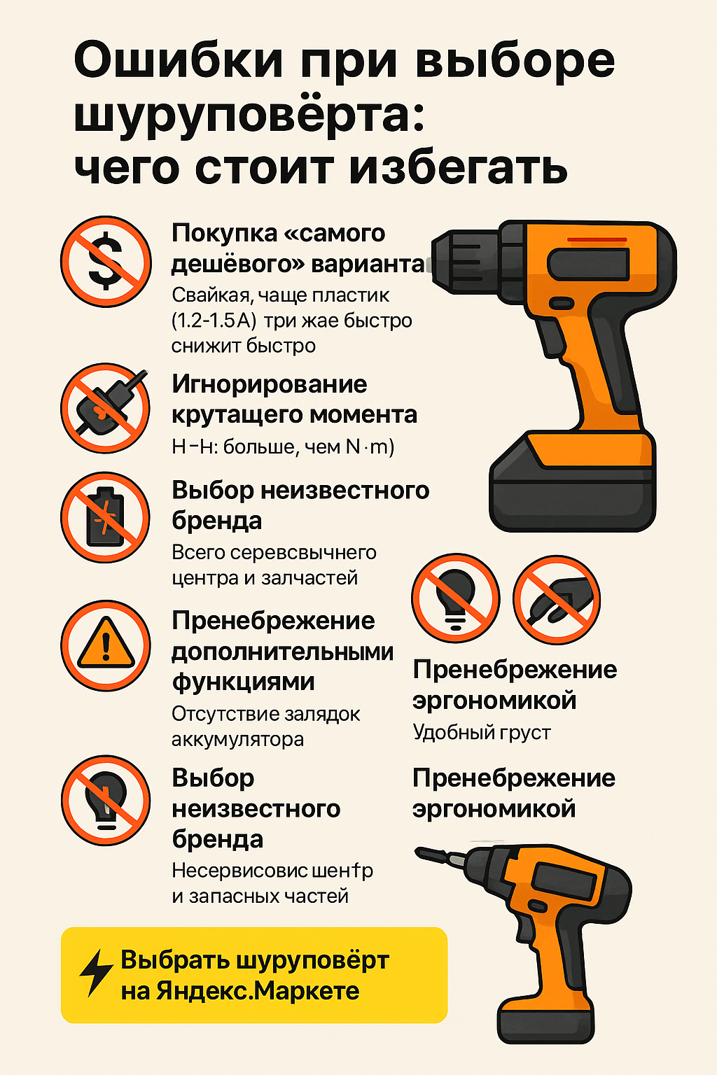 Ошибки при выборе шуруповёрта